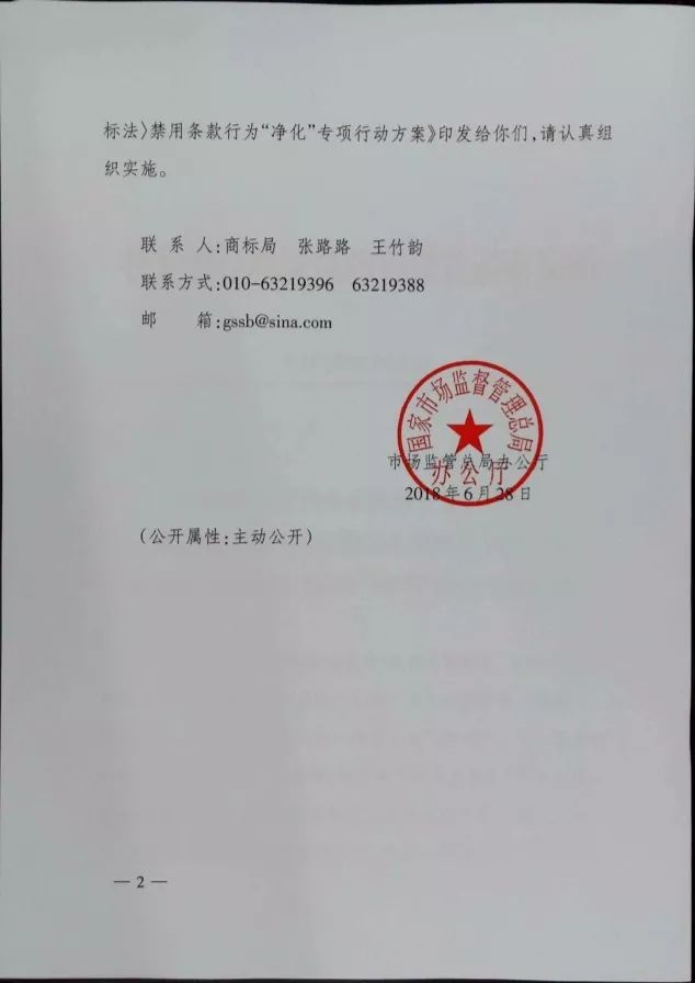 市場監(jiān)管總局：開展打擊使用未注冊商標違反商標法禁用條款行為！