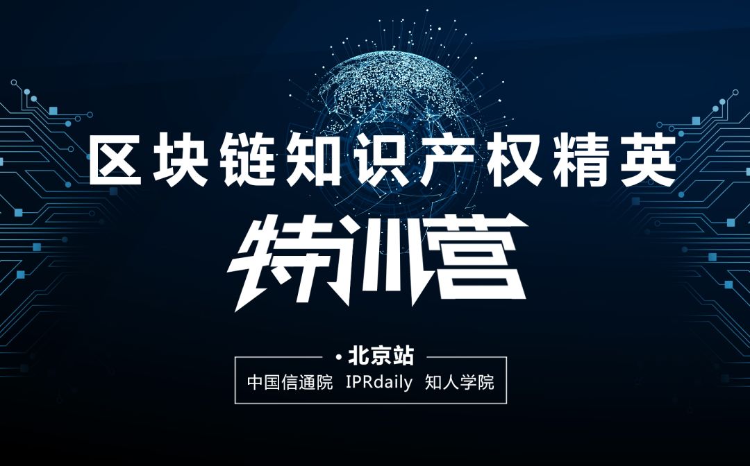 2018年“交通銀行杯中國好專利”參評專利價值評估順利舉行