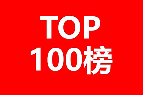 2018上半年全國商標代理機構申請量排名（前100名）