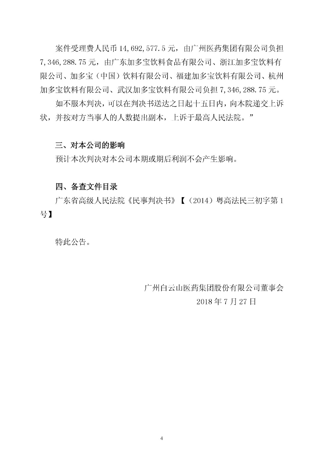 【重磅】加多寶賠償14.4億元！“王老吉”商標案件一審判決