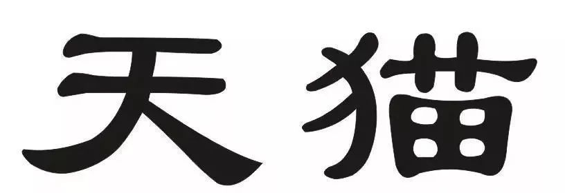 京知受理“天貓”商標(biāo)無(wú)效宣告請(qǐng)求行政糾紛案