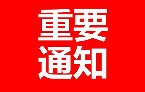 停征，延長(zhǎng)，費(fèi)減！8月1日起專(zhuān)利收費(fèi)新規(guī)實(shí)施！