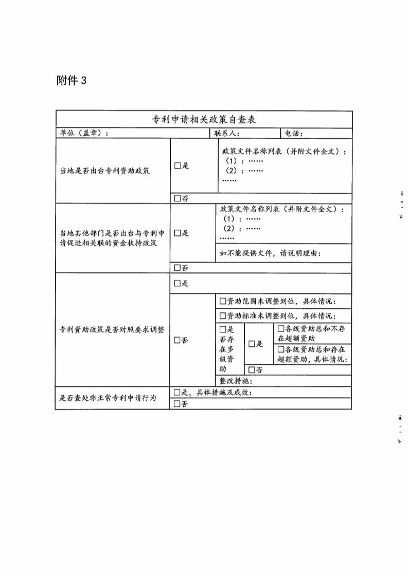 國知局：開展「專利申請相關政策」專項督查（通知全文）