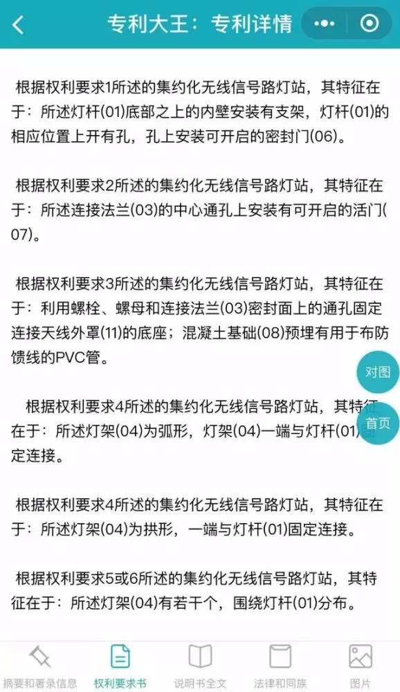 中國鐵塔公司上市前被訴專利侵權