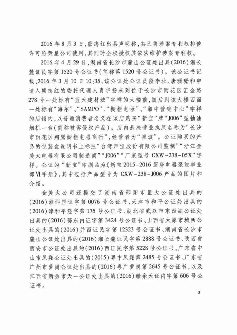 再審逆轉(zhuǎn)！解讀榮星公司訴金美太公司外觀設計專利侵權案?。ㄅ袥Q書全文）