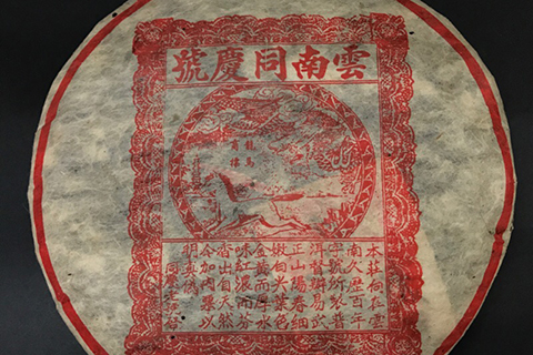 普洱茶老字號(hào)再起糾紛，“同慶號(hào)”侵權(quán)孰是孰非