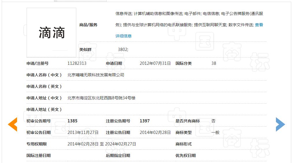 「鏑鏑打錢」商標與「滴滴」商標構成近似，不予注冊復審決定書（全文）