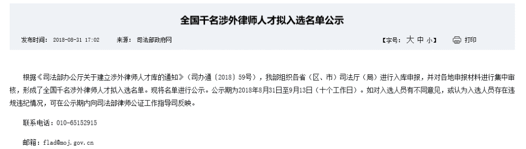 千名涉外律師人才擬入選名單公布，知識產(chǎn)權(quán)律師125名