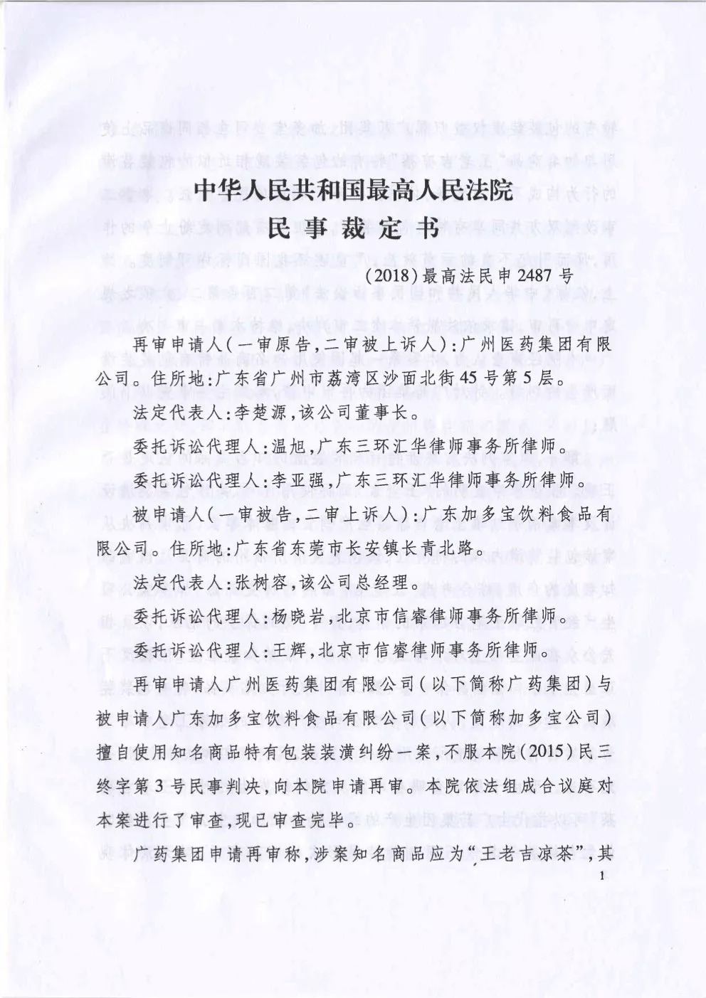 剛剛！最高法院裁定加多寶擁有“紅罐裝潢權(quán)益”（附裁定書）