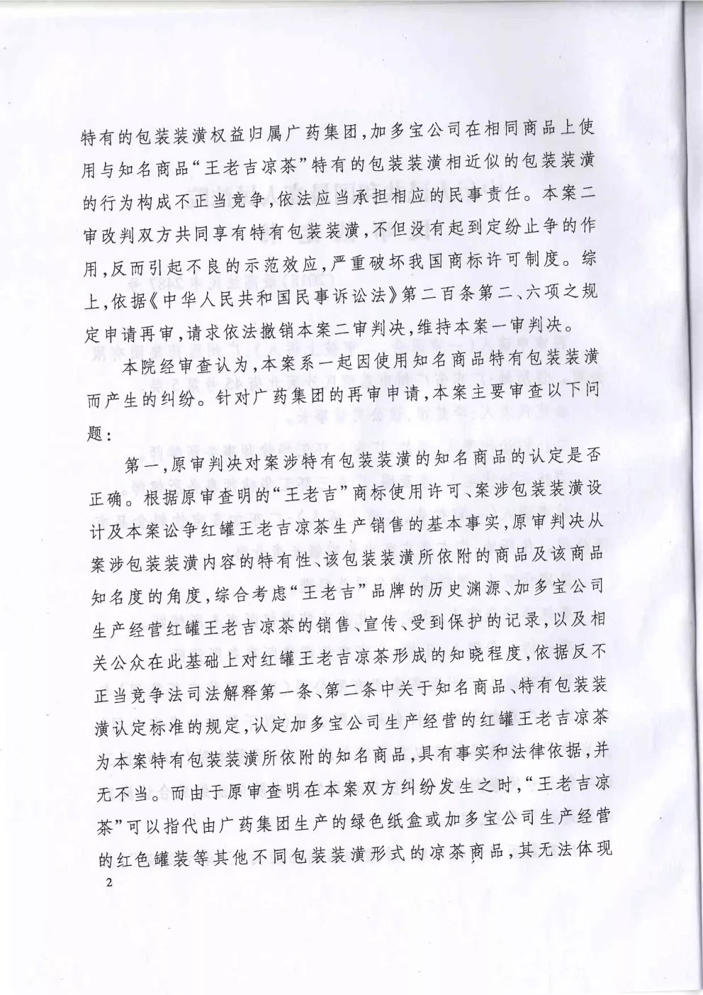 剛剛！最高法院裁定加多寶擁有“紅罐裝潢權(quán)益”（附裁定書）