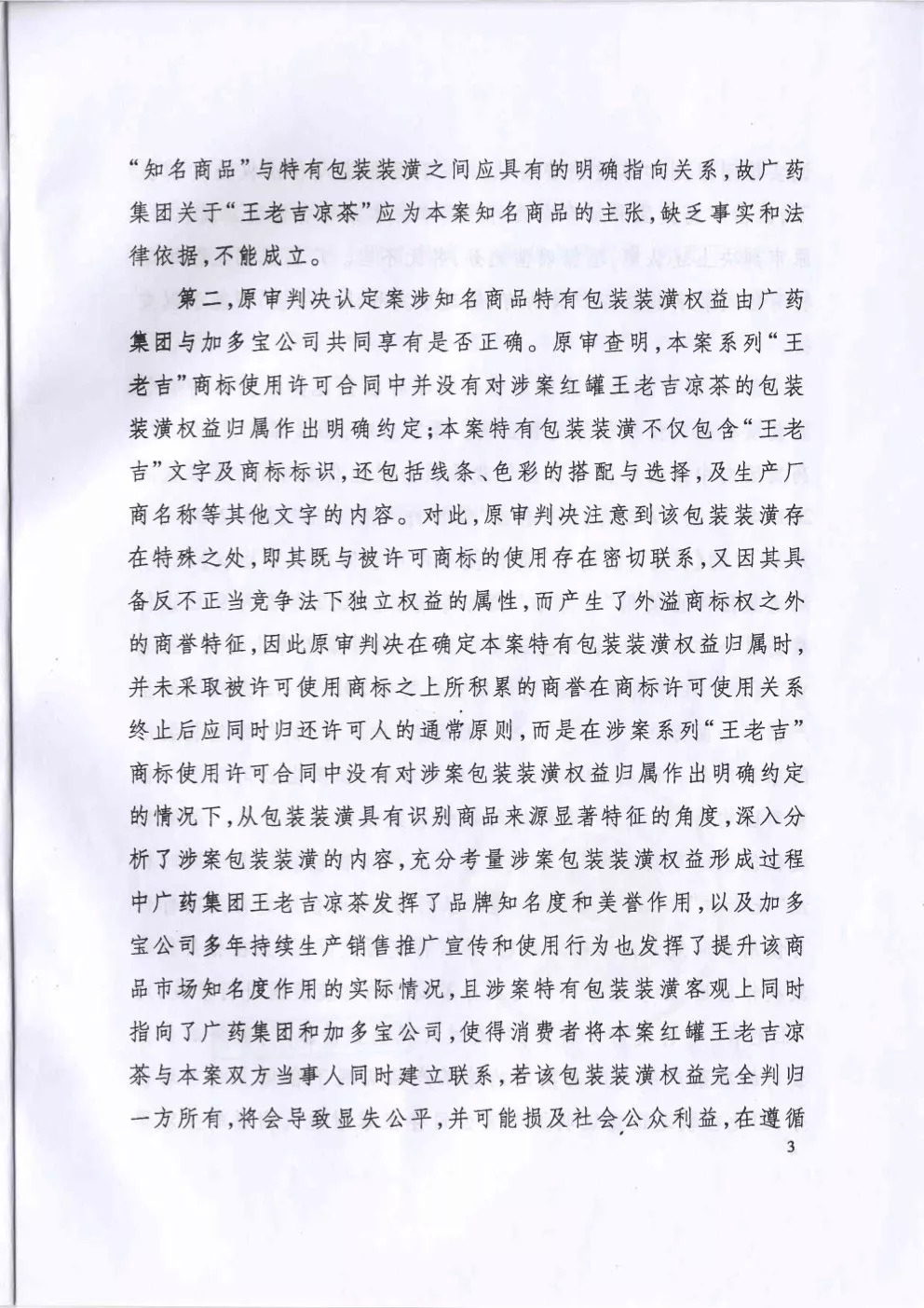 剛剛！最高法院裁定加多寶擁有“紅罐裝潢權(quán)益”（附裁定書）