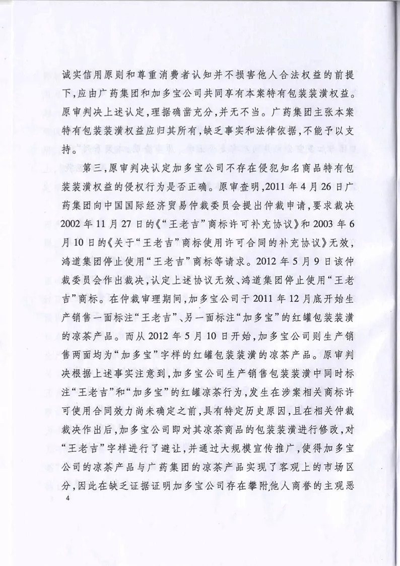 剛剛！最高法院裁定加多寶擁有“紅罐裝潢權(quán)益”（附裁定書）