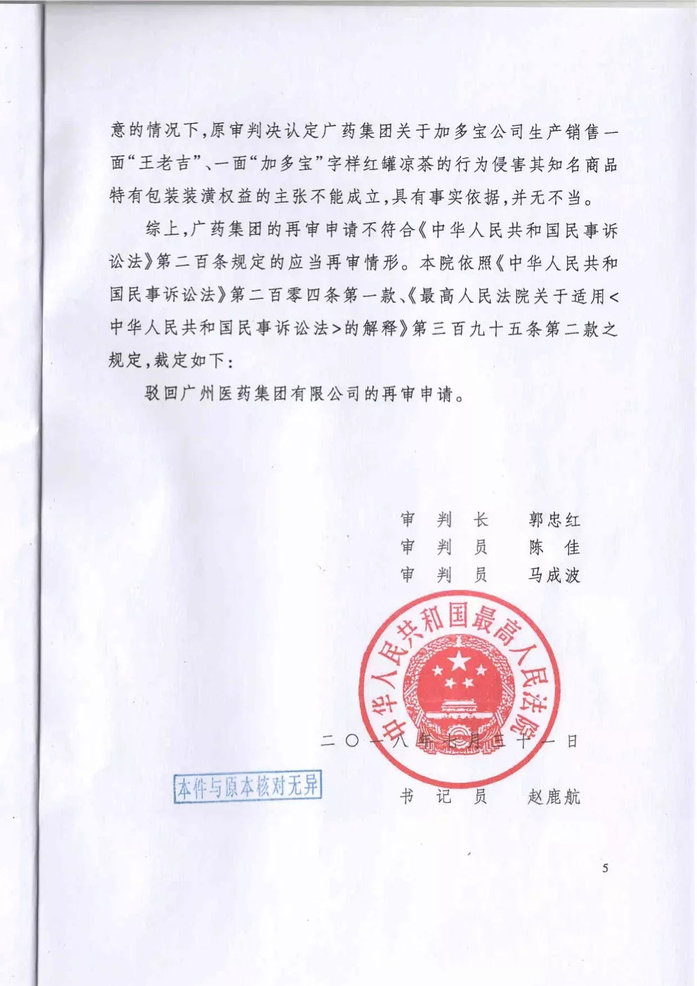 剛剛！最高法院裁定加多寶擁有“紅罐裝潢權(quán)益”（附裁定書）