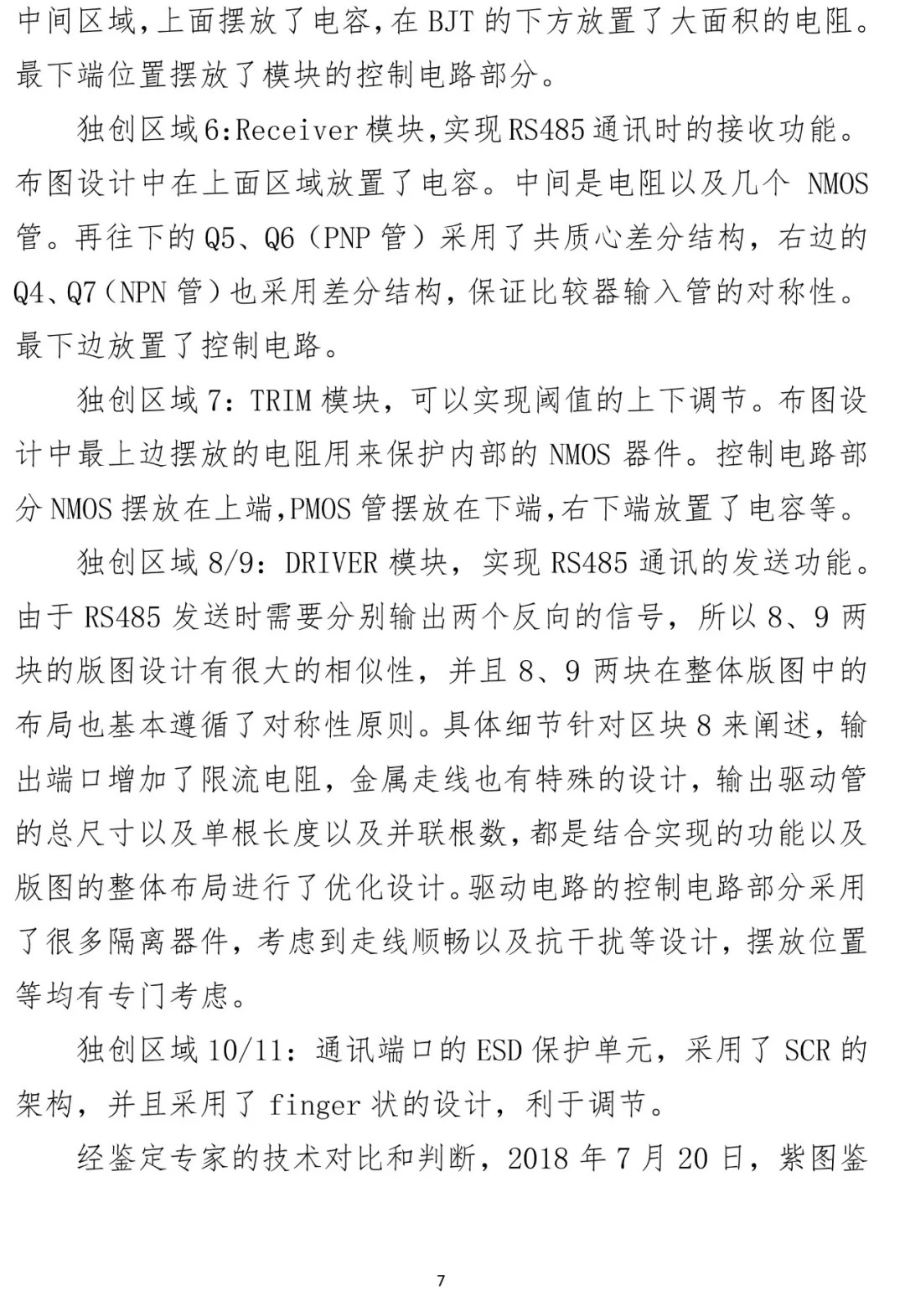 國知局順利辦結(jié)首起集成電路布圖設(shè)計(jì)侵權(quán)案（附?jīng)Q定書）