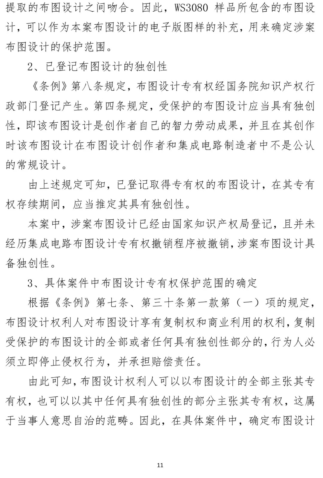 國知局順利辦結(jié)首起集成電路布圖設(shè)計侵權(quán)案（附?jīng)Q定書）