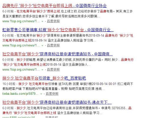 「拼少少」商標(biāo)注冊情況一覽！輕視處理必然勞而無獲