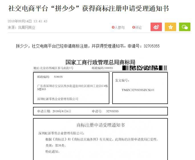 「拼少少」商標(biāo)注冊情況一覽！輕視處理必然勞而無獲