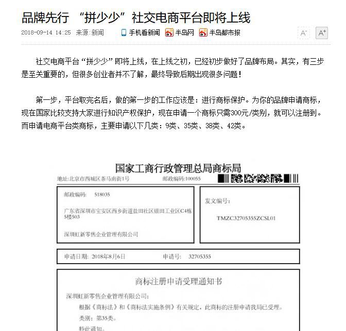 「拼少少」商標(biāo)注冊情況一覽！輕視處理必然勞而無獲