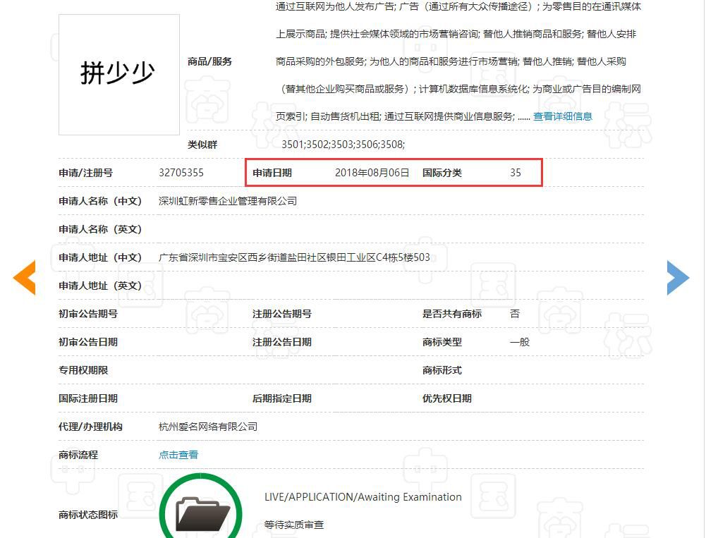 「拼少少」商標(biāo)注冊情況一覽！輕視處理必然勞而無獲