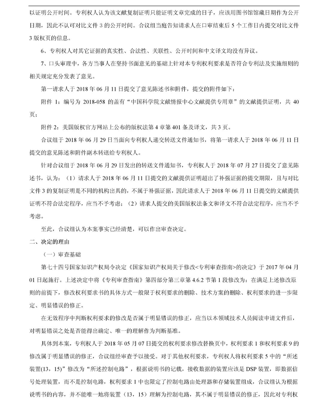 究竟是什么專利，讓華為和中興先后發(fā)動無效請求？