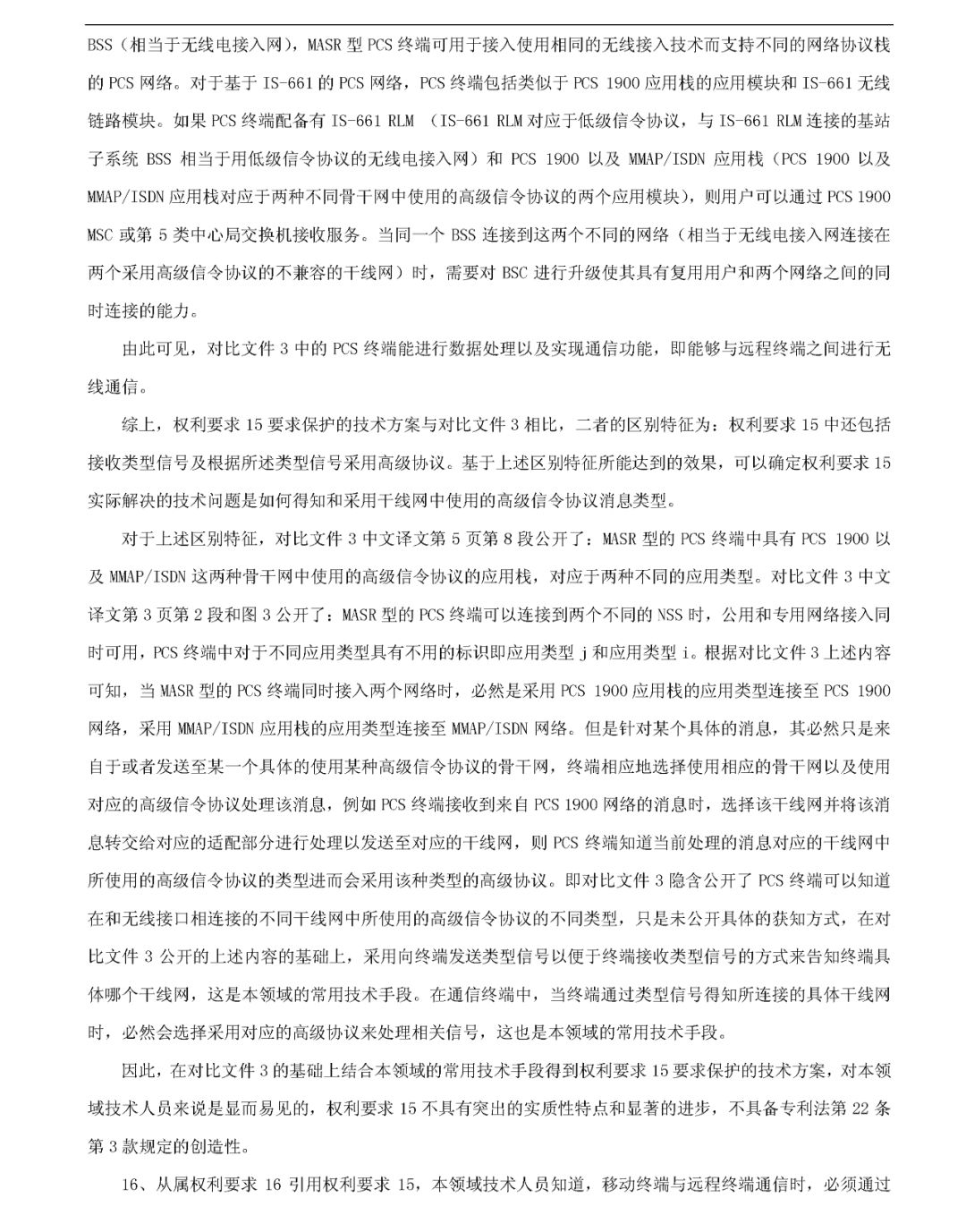 究竟是什么專利，讓華為和中興先后發(fā)動無效請求？