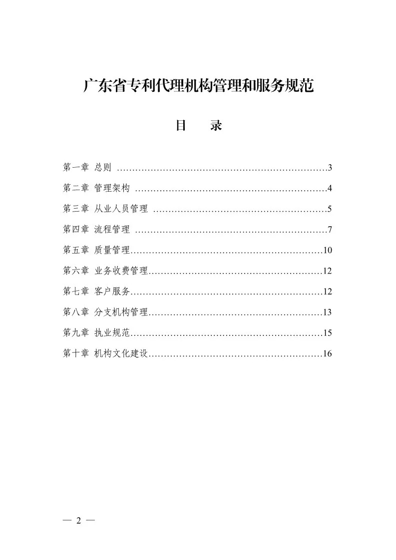 廣東專代協(xié)會：廢止《廣東省專利申請代理服務指導價》（通知全文）