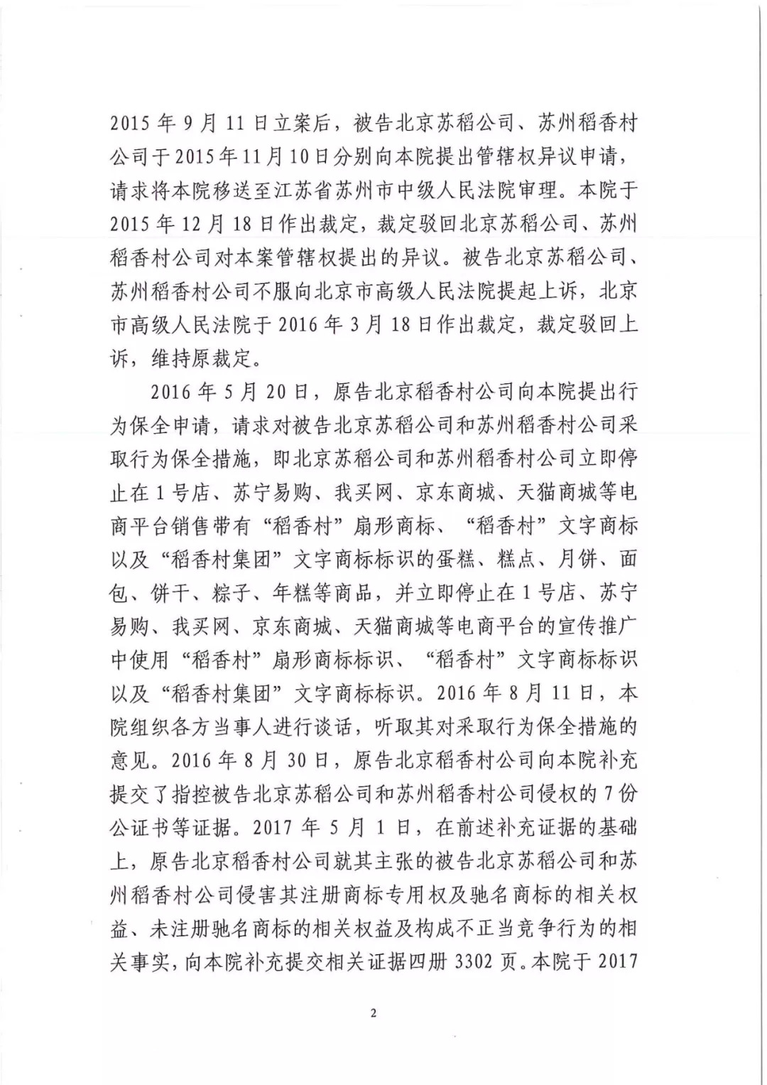 南北之爭(zhēng)！北稻訴蘇稻一審獲賠3000萬(wàn)（98頁(yè)判決書全文）