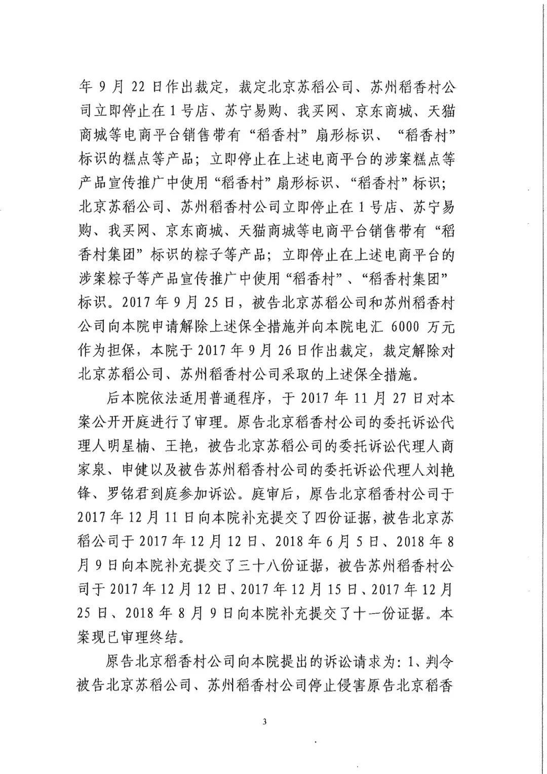 南北之爭(zhēng)！北稻訴蘇稻一審獲賠3000萬(wàn)（98頁(yè)判決書全文）