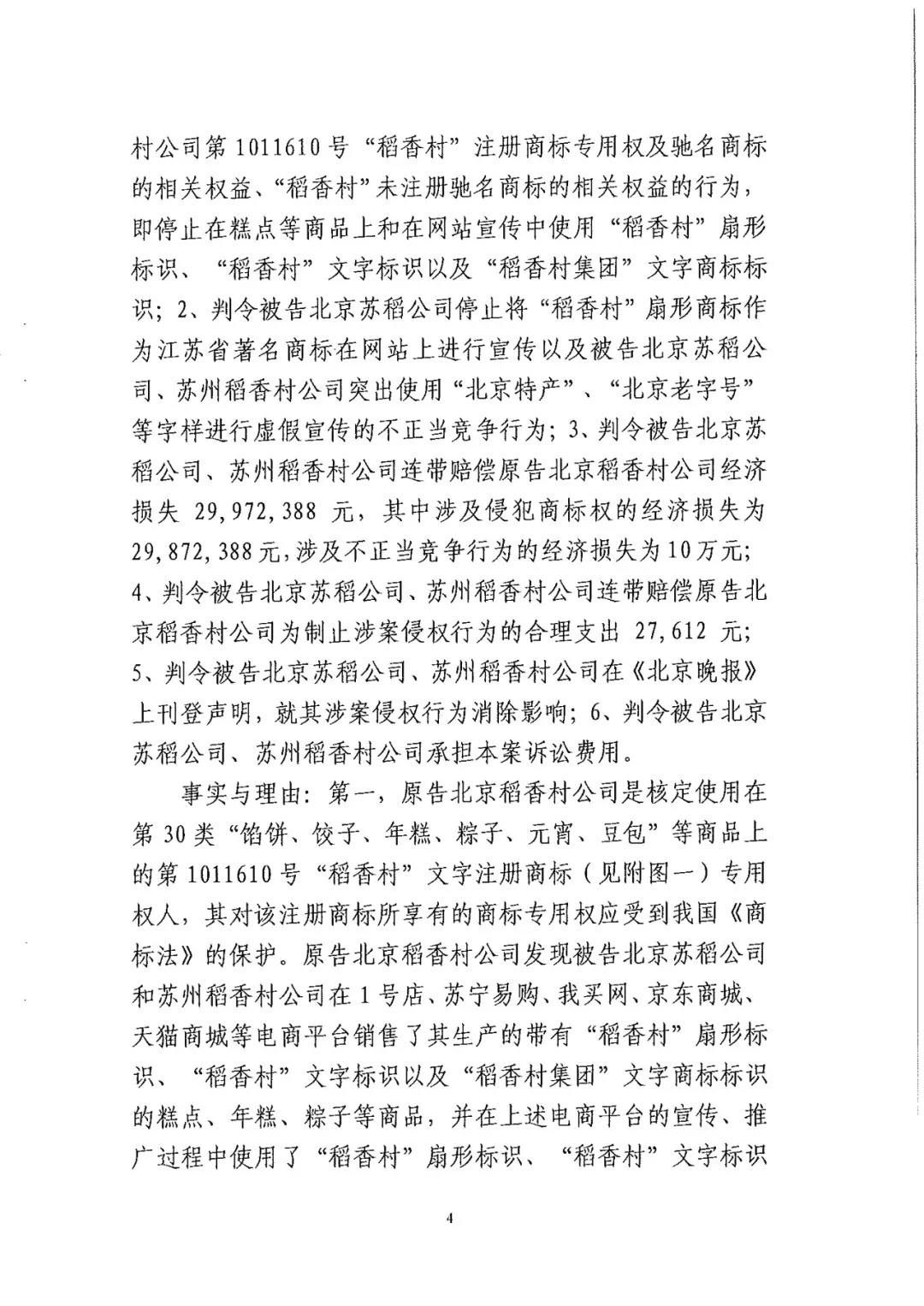 南北之爭(zhēng)！北稻訴蘇稻一審獲賠3000萬(wàn)（98頁(yè)判決書全文）