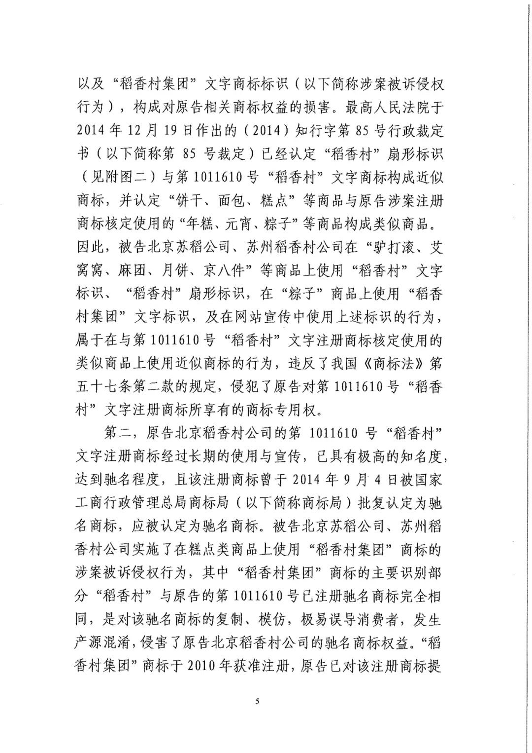 南北之爭(zhēng)！北稻訴蘇稻一審獲賠3000萬(wàn)（98頁(yè)判決書全文）