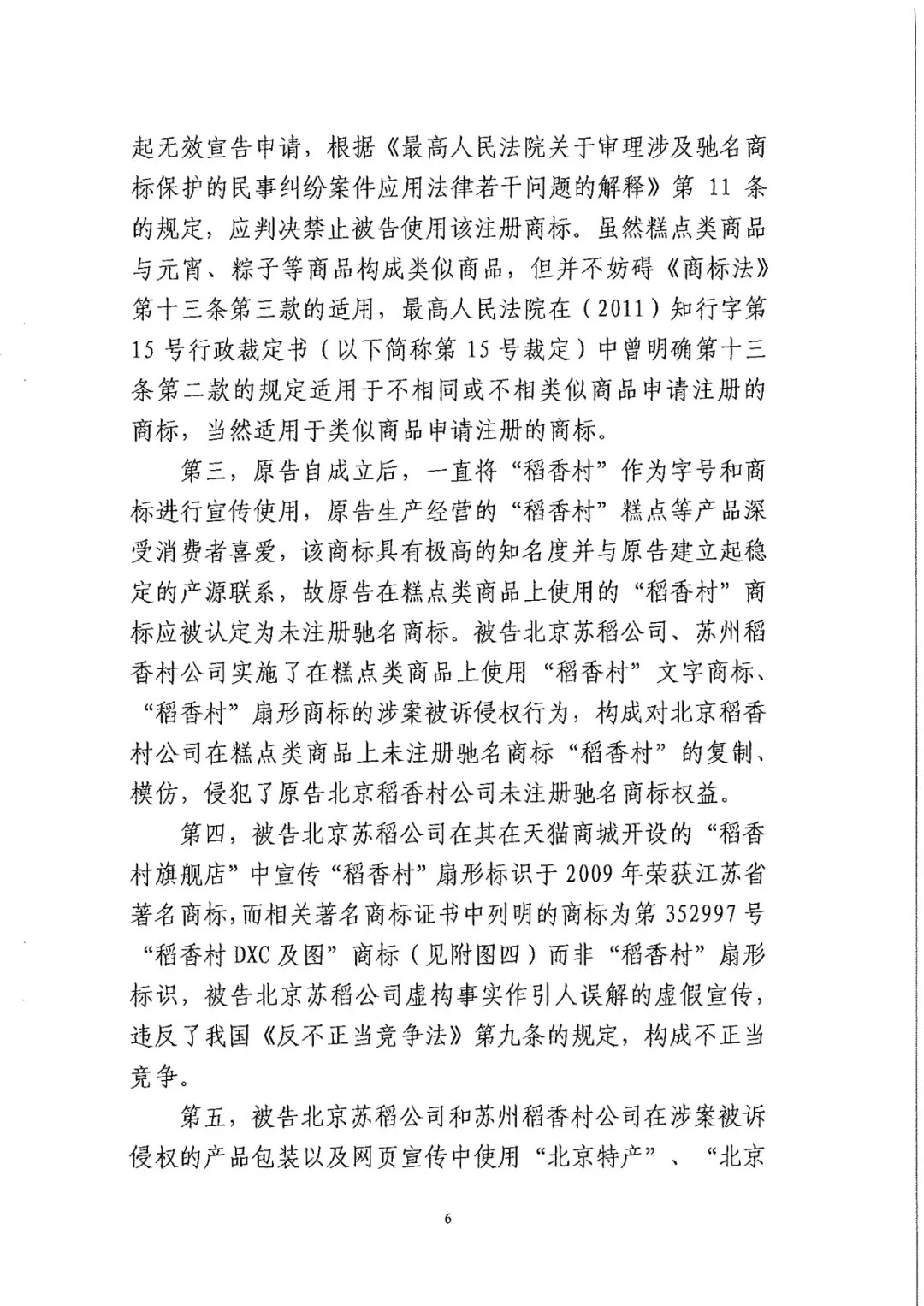 南北之爭(zhēng)！北稻訴蘇稻一審獲賠3000萬(wàn)（98頁(yè)判決書全文）