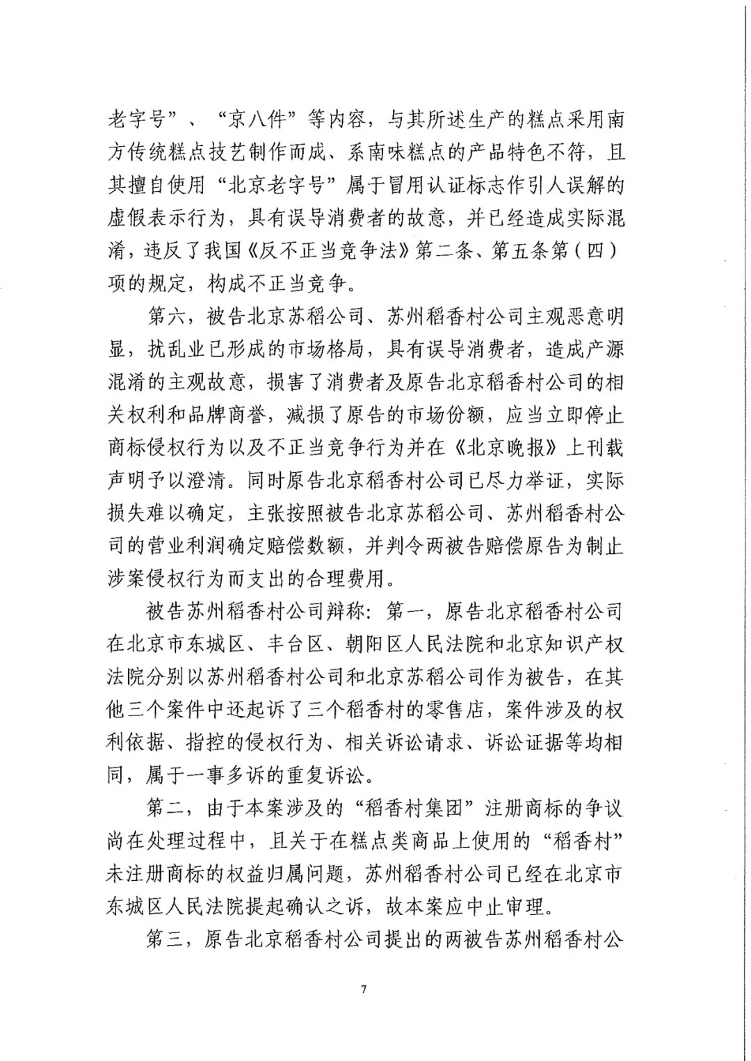 南北之爭(zhēng)！北稻訴蘇稻一審獲賠3000萬(wàn)（98頁(yè)判決書全文）