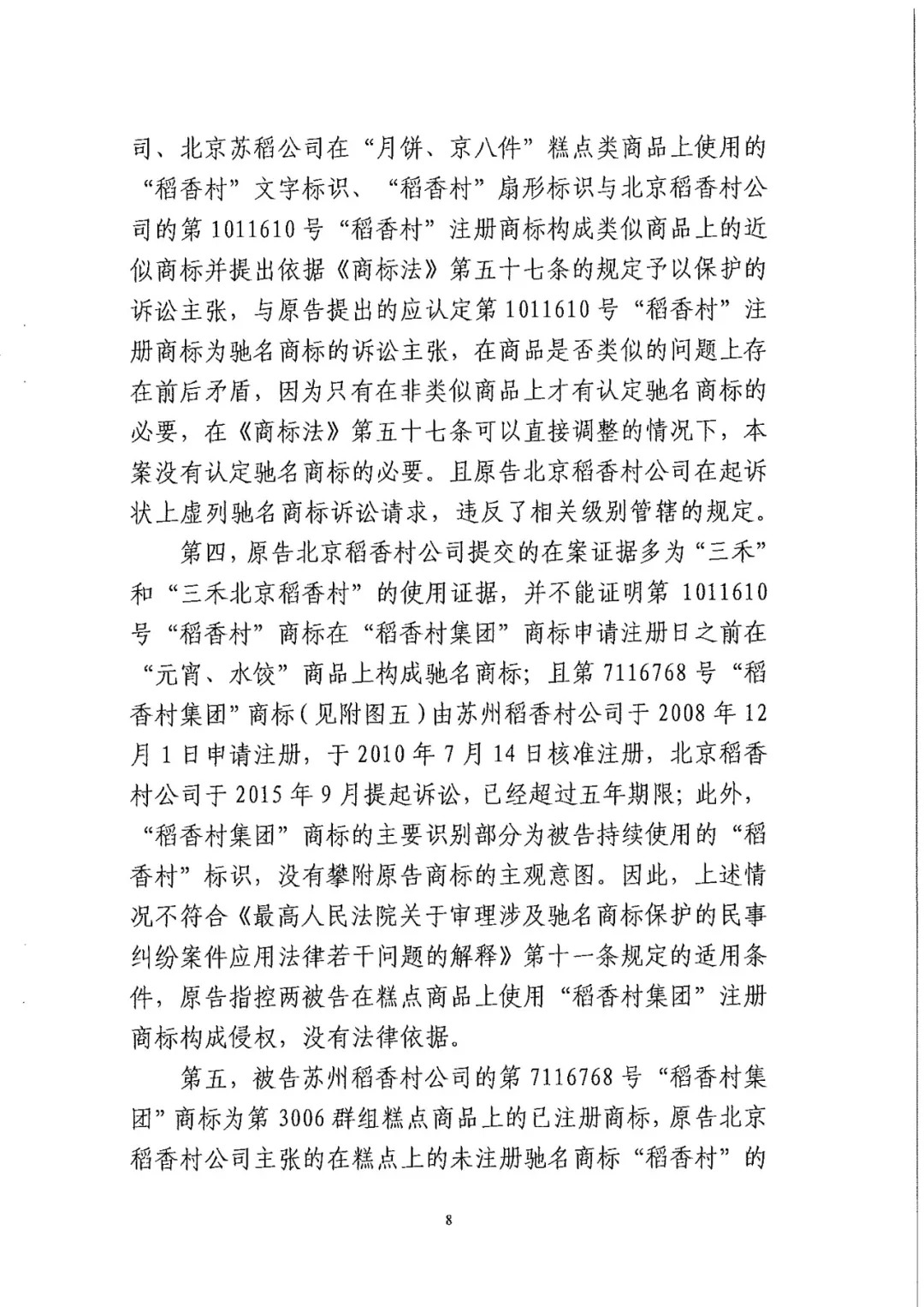 南北之爭(zhēng)！北稻訴蘇稻一審獲賠3000萬(wàn)（98頁(yè)判決書全文）