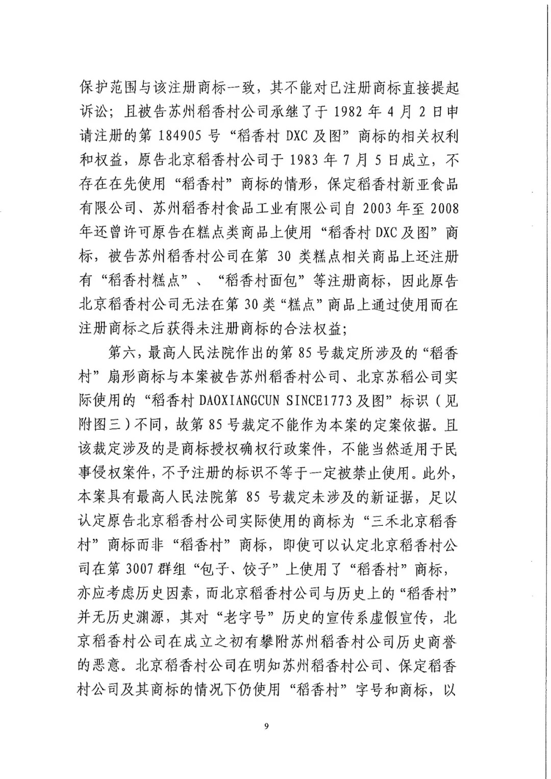 南北之爭(zhēng)！北稻訴蘇稻一審獲賠3000萬(wàn)（98頁(yè)判決書全文）