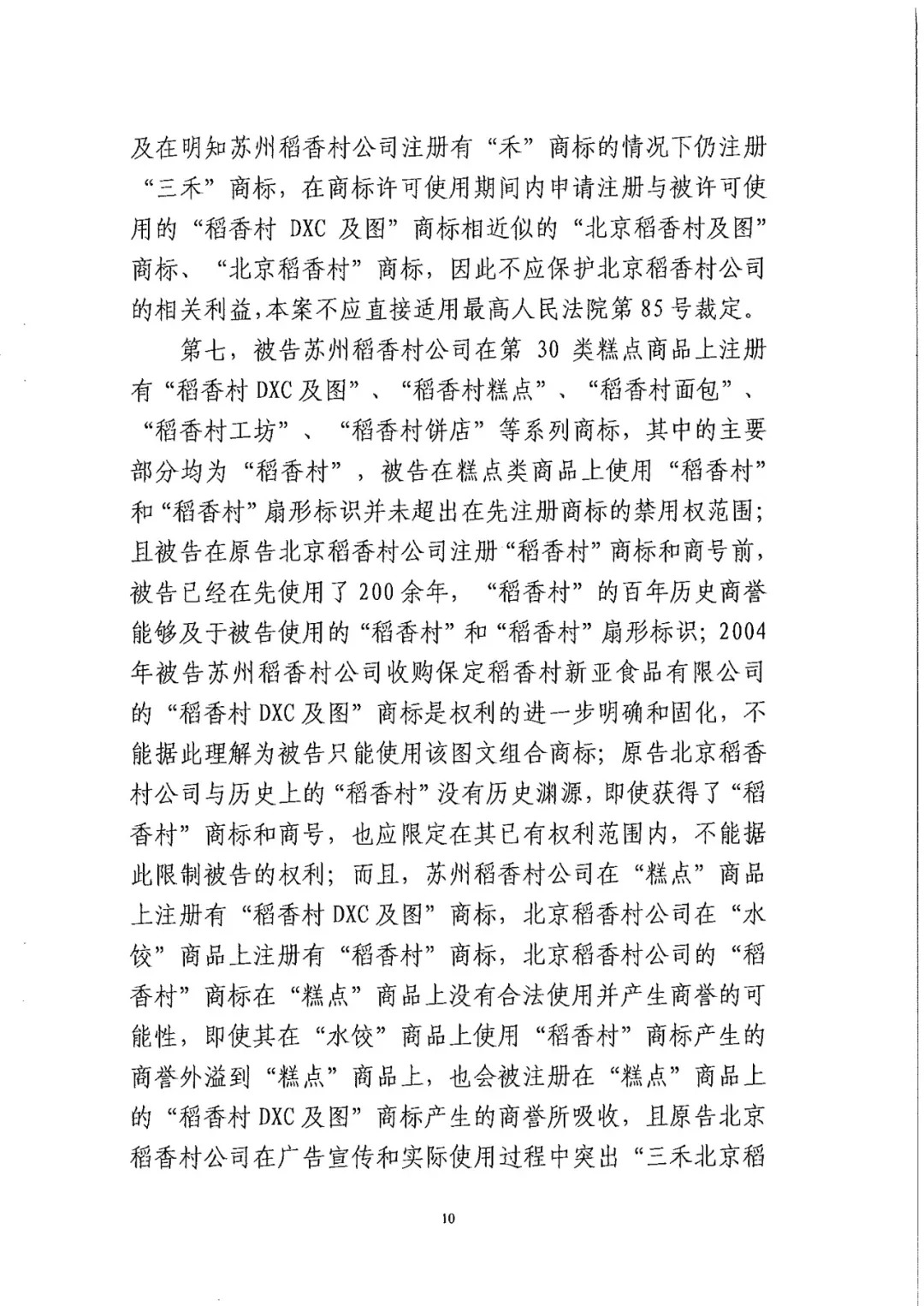 南北之爭(zhēng)！北稻訴蘇稻一審獲賠3000萬(wàn)（98頁(yè)判決書全文）