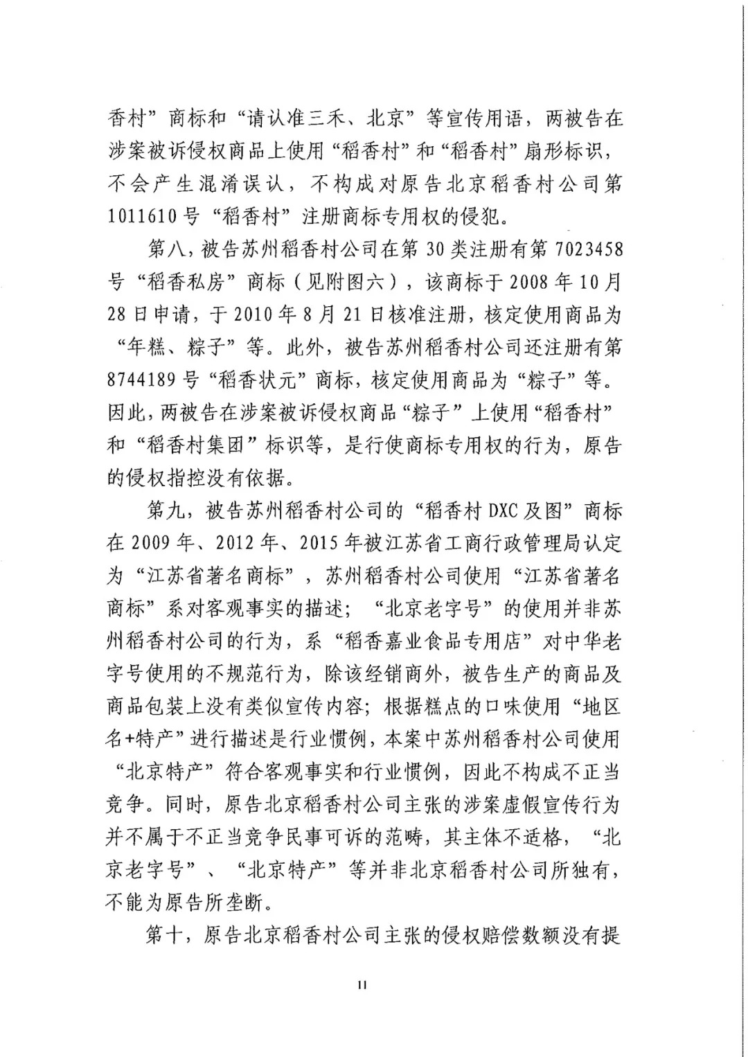 南北之爭(zhēng)！北稻訴蘇稻一審獲賠3000萬(wàn)（98頁(yè)判決書全文）