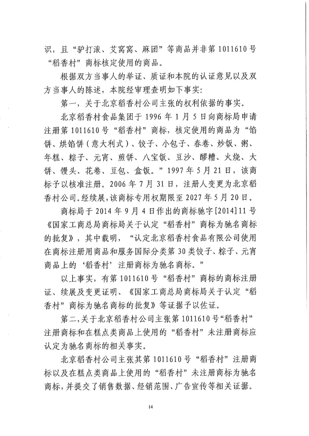 南北之爭(zhēng)！北稻訴蘇稻一審獲賠3000萬(wàn)（98頁(yè)判決書全文）