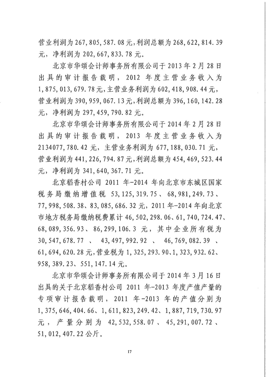 南北之爭(zhēng)！北稻訴蘇稻一審獲賠3000萬(wàn)（98頁(yè)判決書全文）