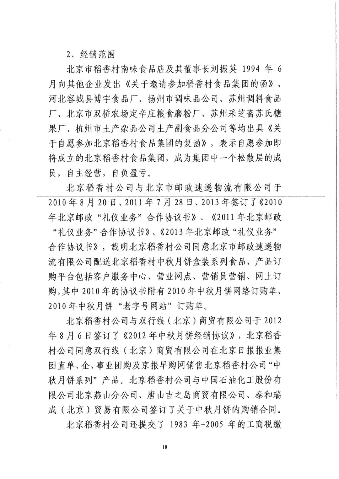 南北之爭(zhēng)！北稻訴蘇稻一審獲賠3000萬(wàn)（98頁(yè)判決書全文）