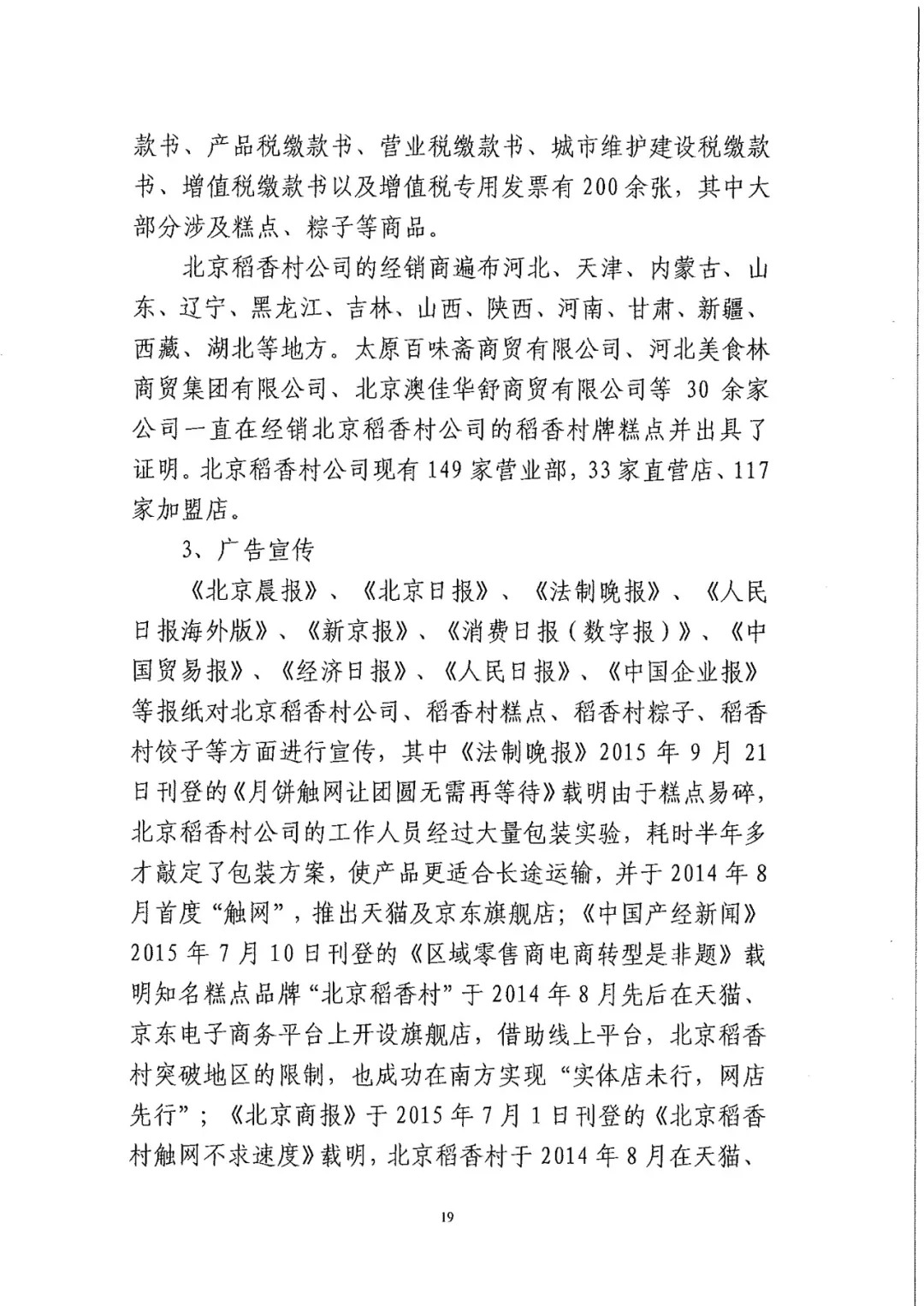 南北之爭(zhēng)！北稻訴蘇稻一審獲賠3000萬(wàn)（98頁(yè)判決書全文）