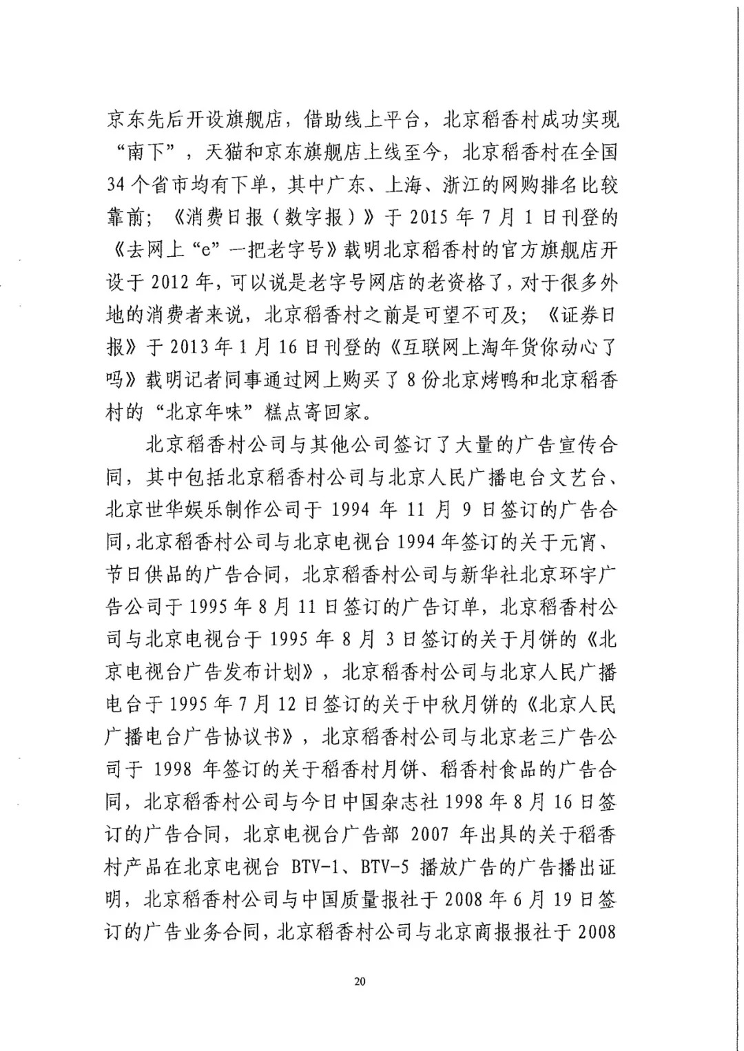 南北之爭(zhēng)！北稻訴蘇稻一審獲賠3000萬(wàn)（98頁(yè)判決書全文）