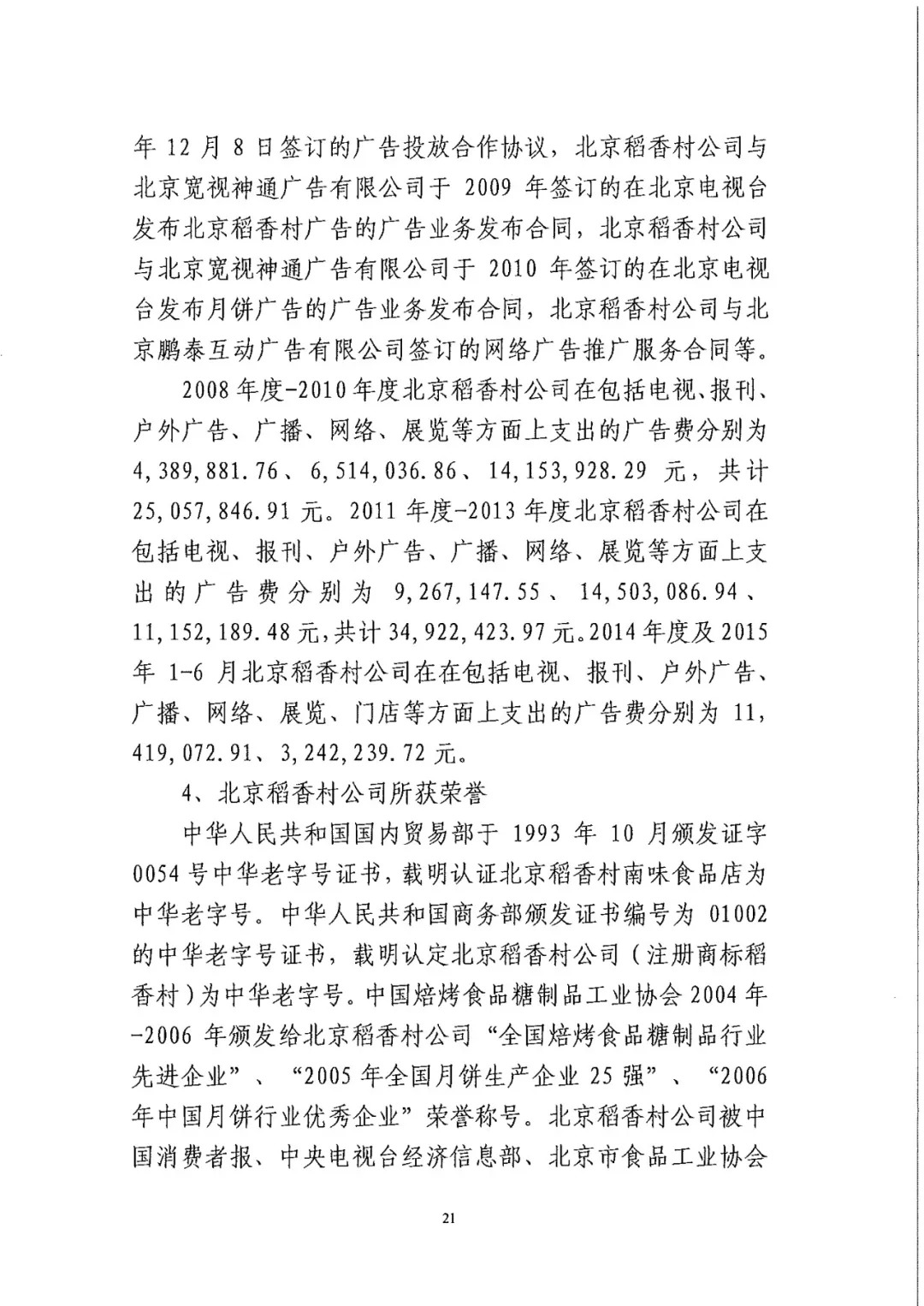 南北之爭(zhēng)！北稻訴蘇稻一審獲賠3000萬(wàn)（98頁(yè)判決書全文）