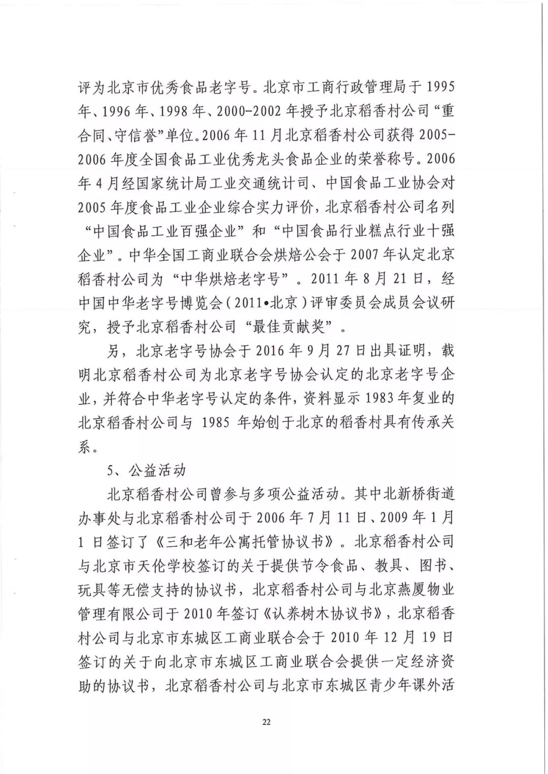 南北之爭(zhēng)！北稻訴蘇稻一審獲賠3000萬(wàn)（98頁(yè)判決書全文）