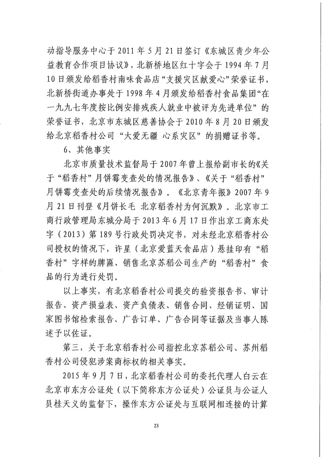 南北之爭(zhēng)！北稻訴蘇稻一審獲賠3000萬(wàn)（98頁(yè)判決書全文）