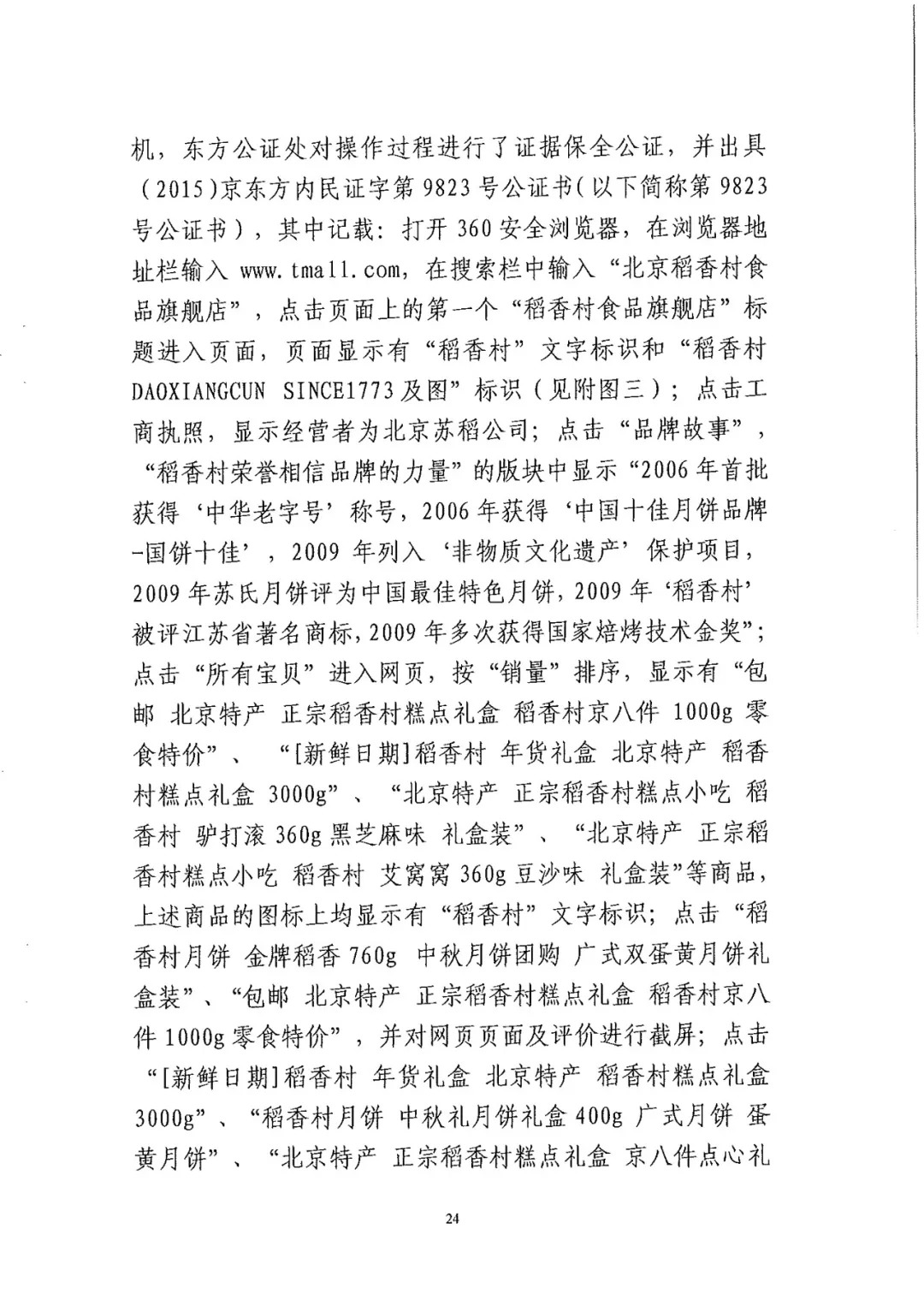 南北之爭(zhēng)！北稻訴蘇稻一審獲賠3000萬(wàn)（98頁(yè)判決書全文）