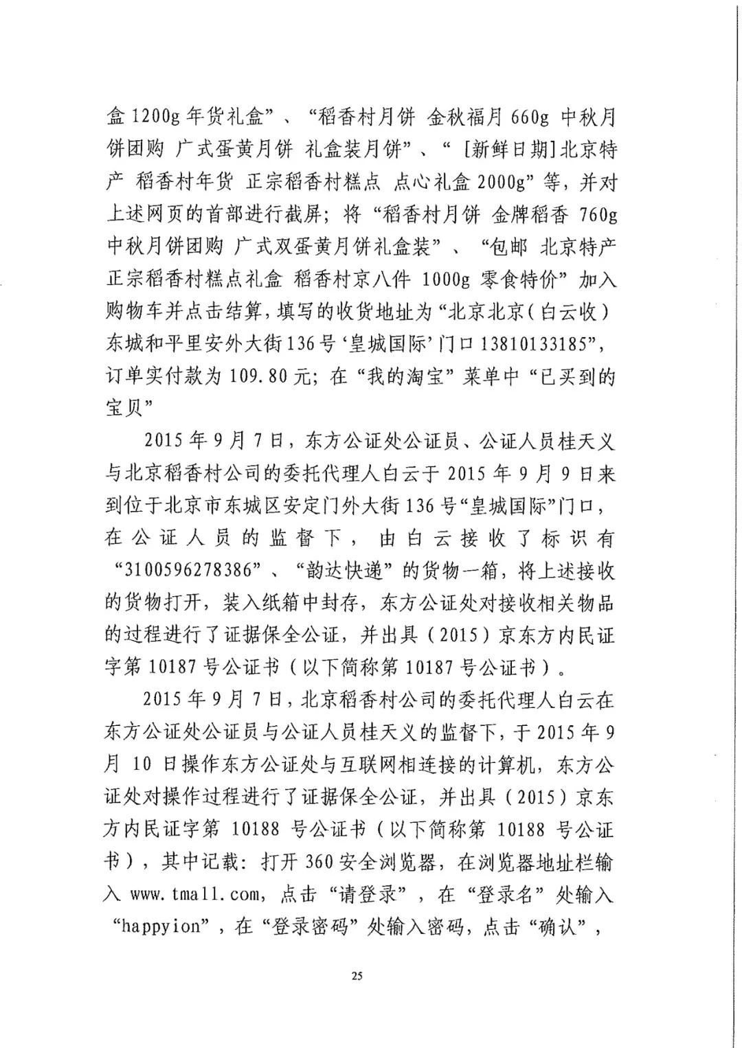 南北之爭(zhēng)！北稻訴蘇稻一審獲賠3000萬(wàn)（98頁(yè)判決書全文）