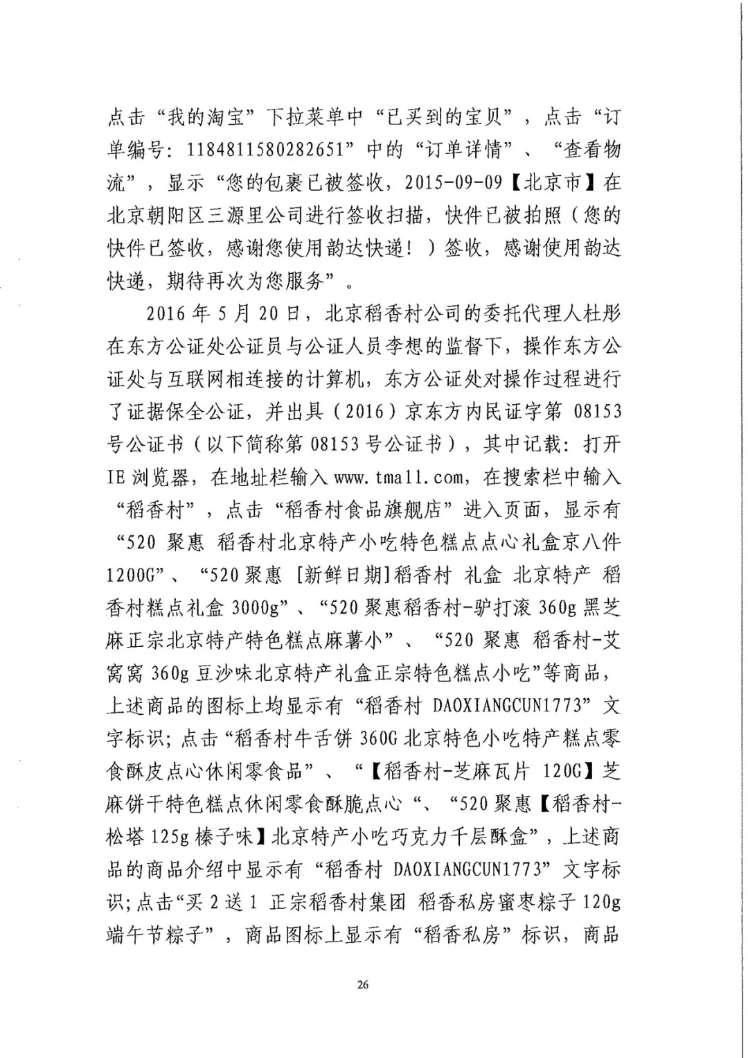 南北之爭(zhēng)！北稻訴蘇稻一審獲賠3000萬(wàn)（98頁(yè)判決書全文）