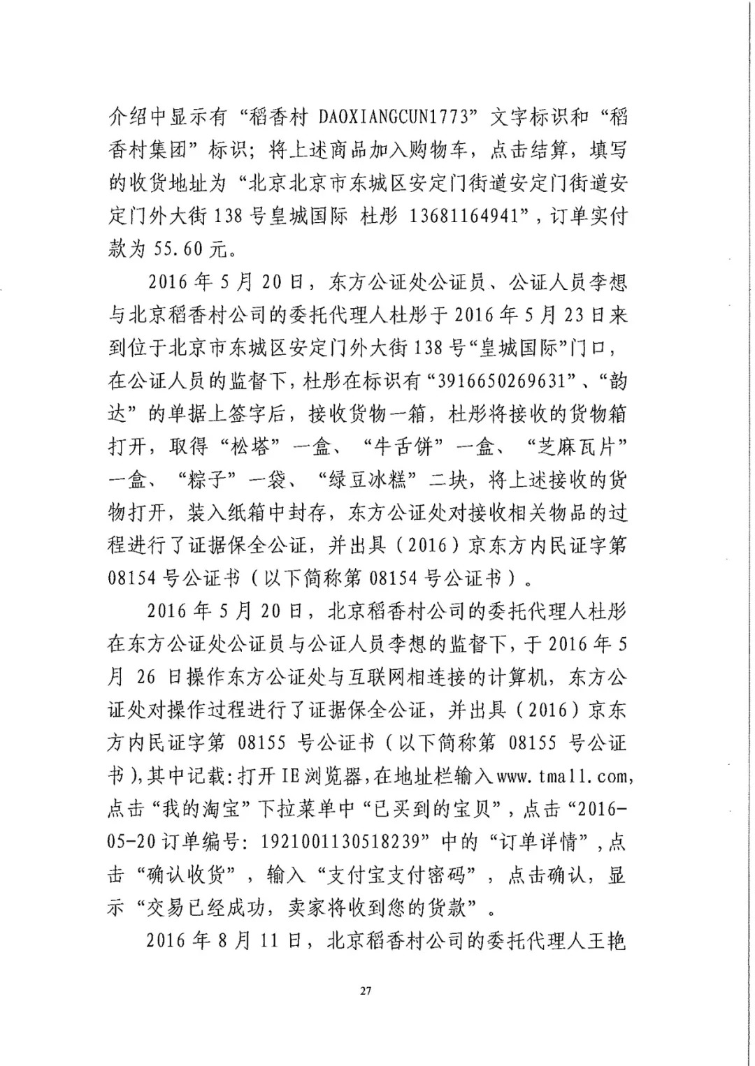 南北之爭(zhēng)！北稻訴蘇稻一審獲賠3000萬(wàn)（98頁(yè)判決書全文）