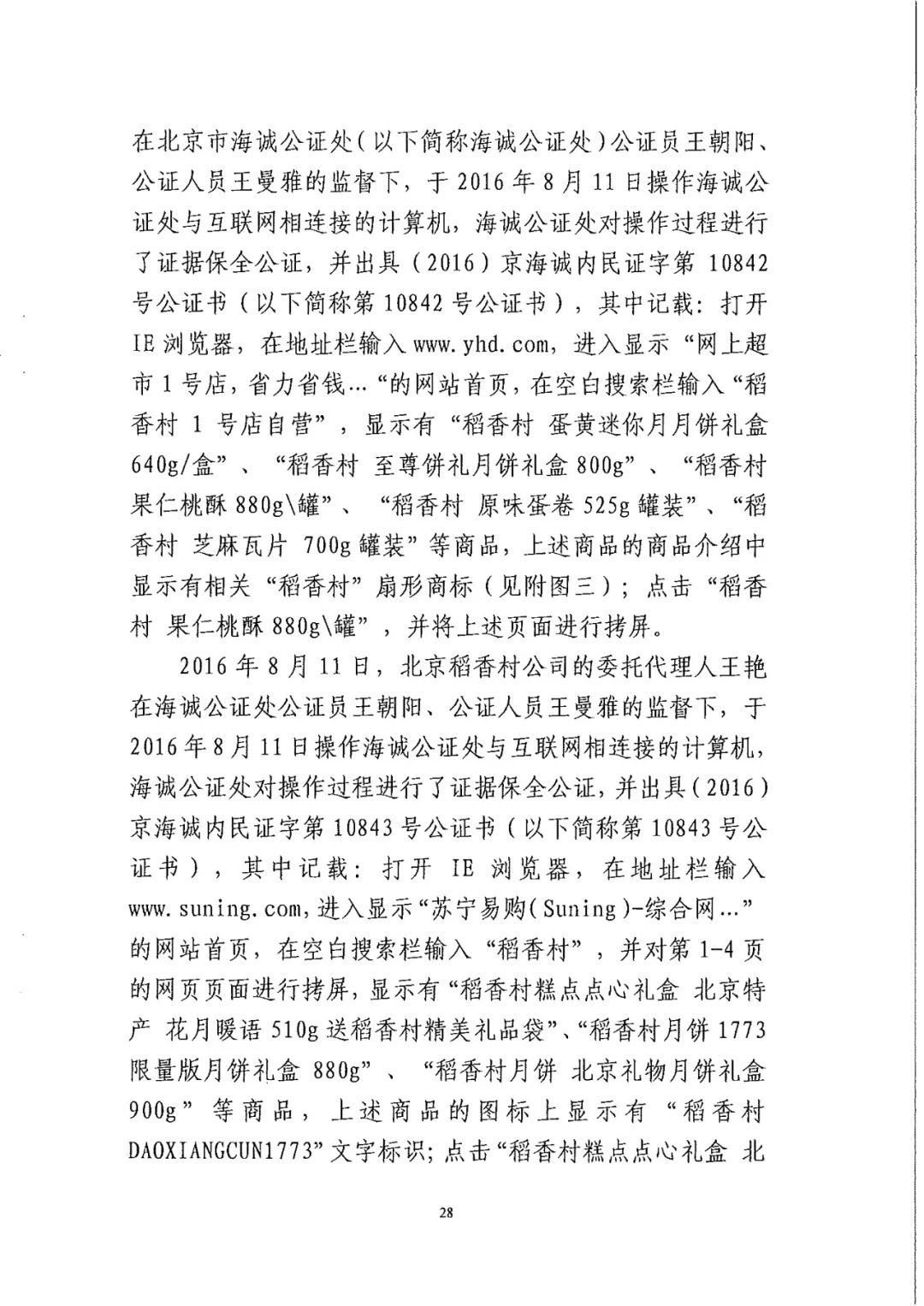 南北之爭(zhēng)！北稻訴蘇稻一審獲賠3000萬(wàn)（98頁(yè)判決書全文）