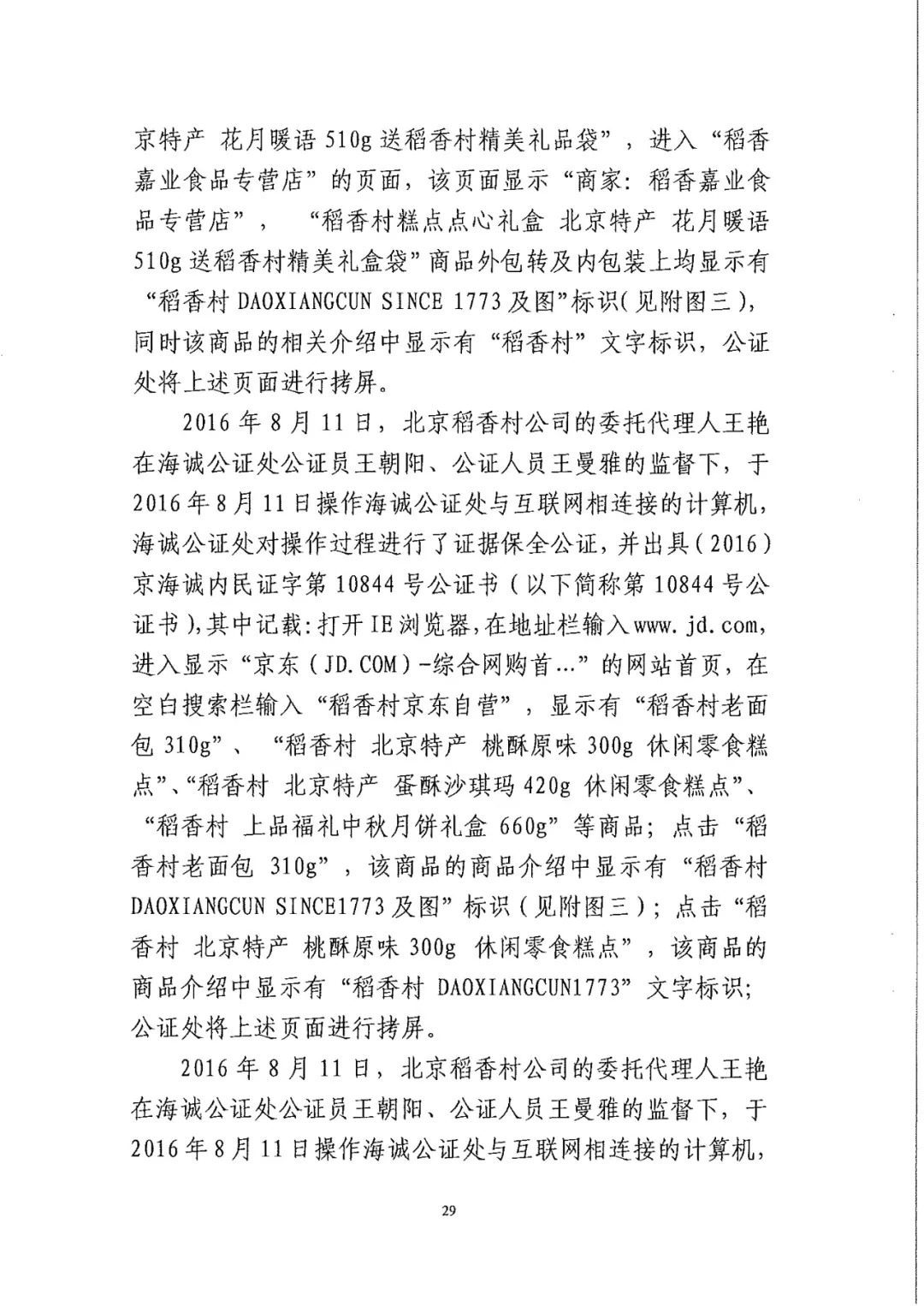 南北之爭(zhēng)！北稻訴蘇稻一審獲賠3000萬(wàn)（98頁(yè)判決書全文）